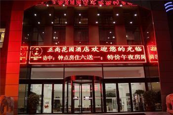 Zhengzhou Zhengshang Garden Hotel Guxing 외부 사진